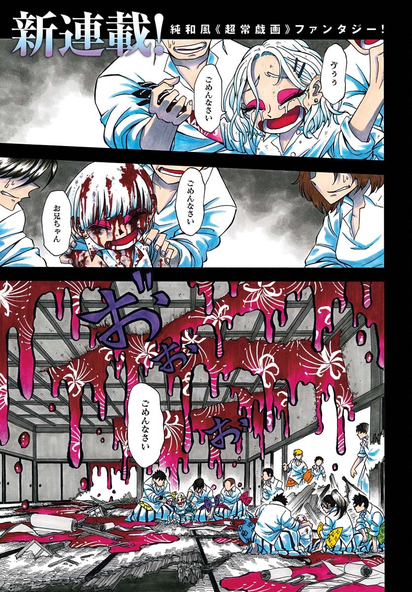 Egakishi Chapter 1 1ページ
