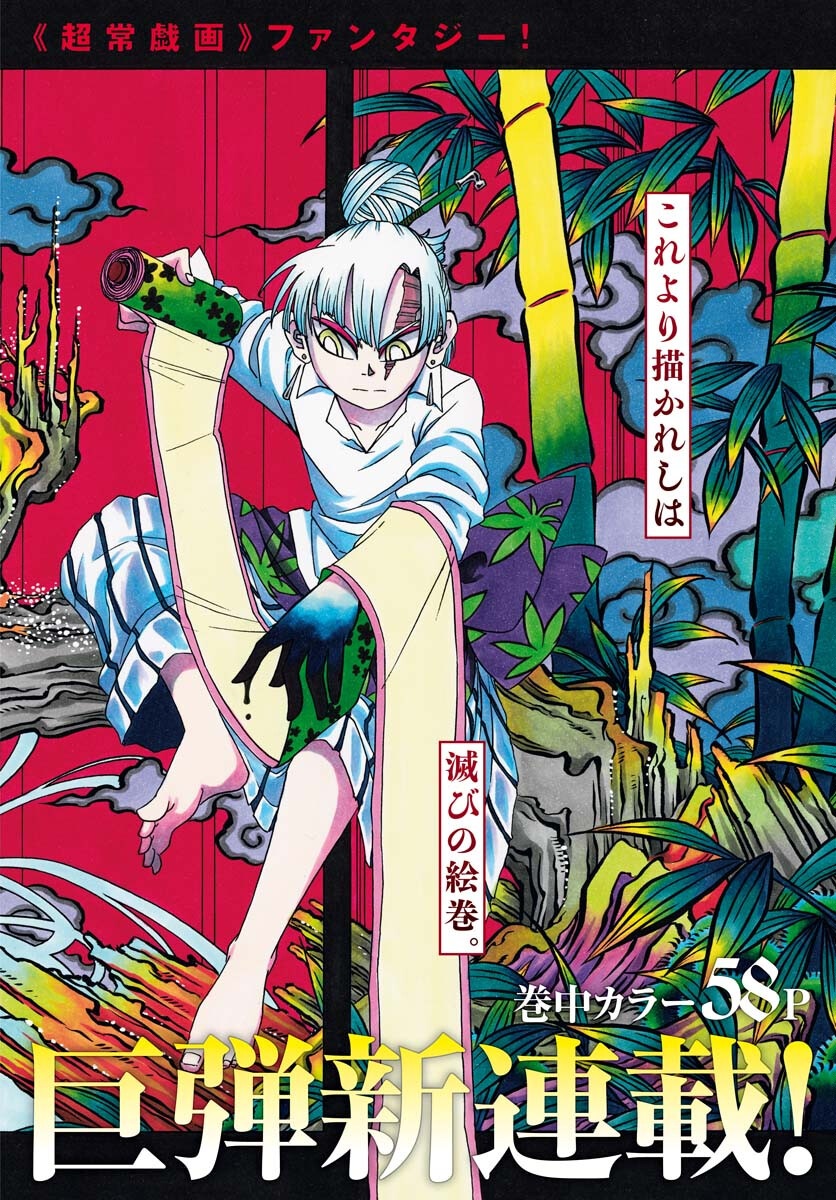 Egakishi Chapter 1 2ページ