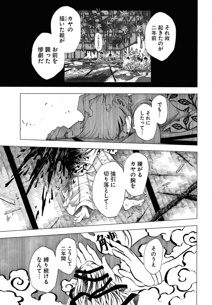 Egakishi Chapter 1 11ページ