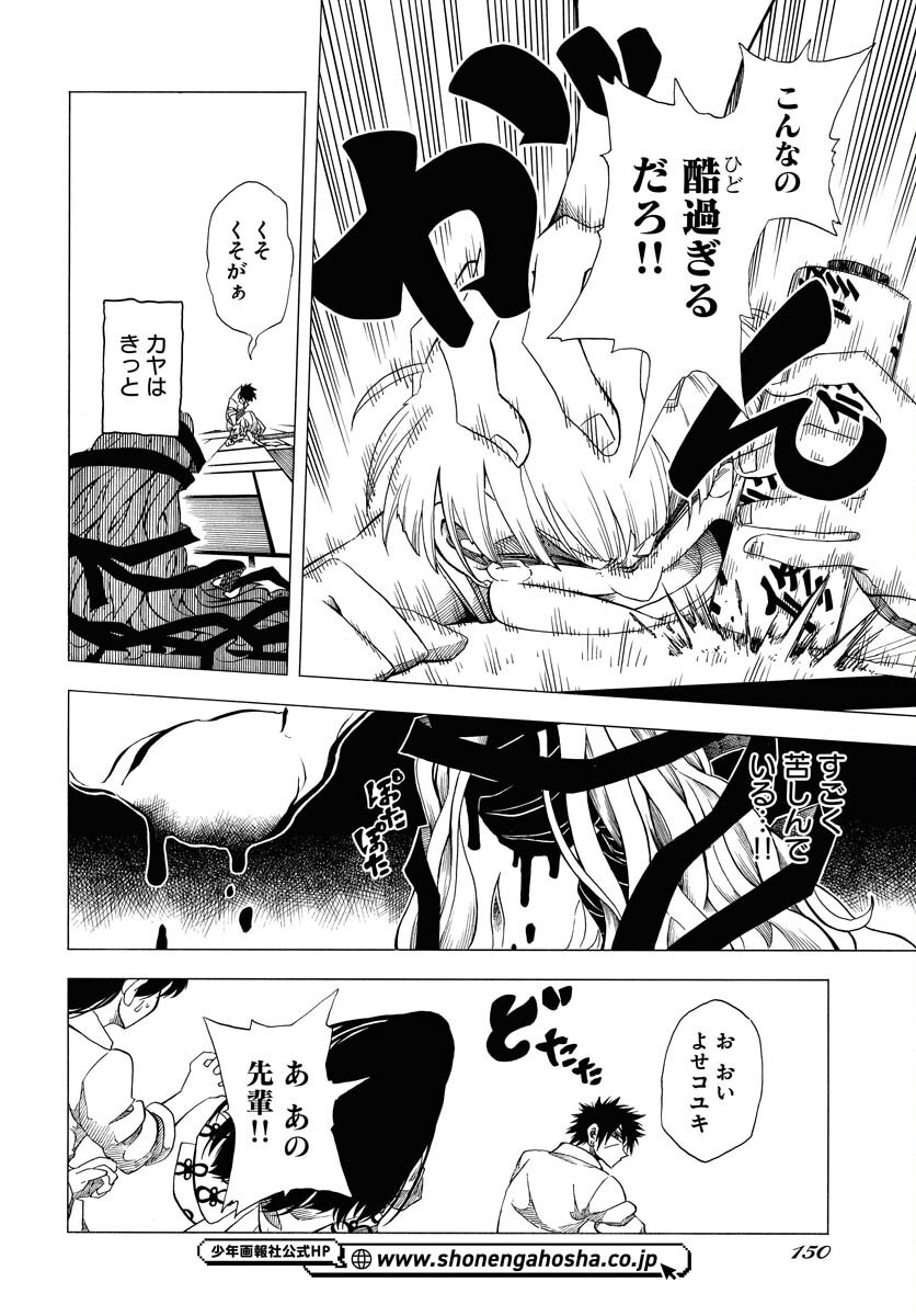 Egakishi Chapter 1 12ページ