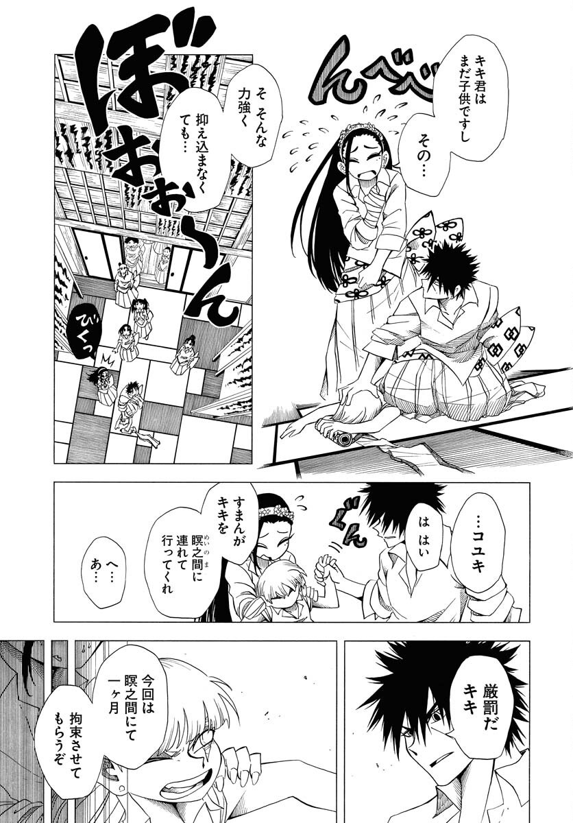 Egakishi Chapter 1 13ページ