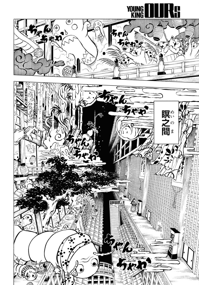 Egakishi Chapter 1 14ページ