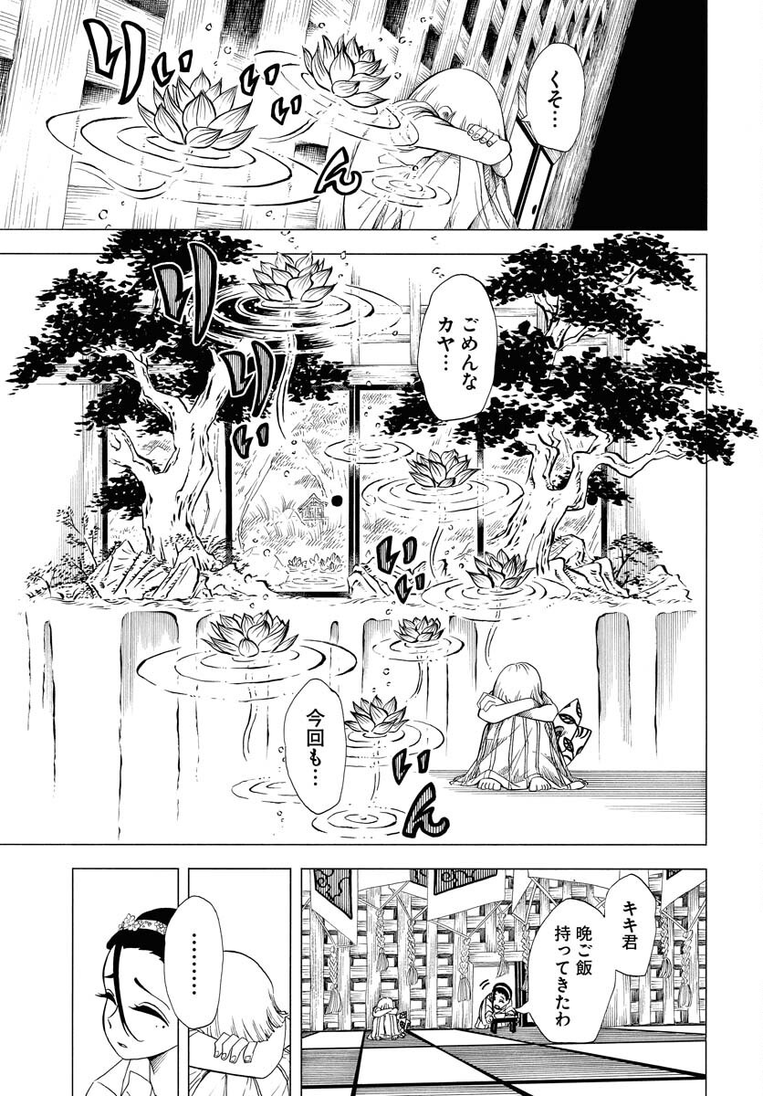 Egakishi Chapter 1 15ページ
