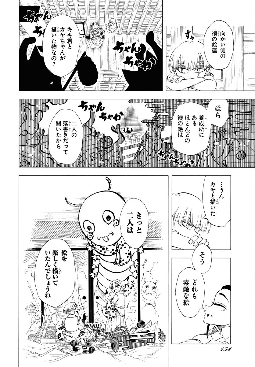 Egakishi Chapter 1 16ページ