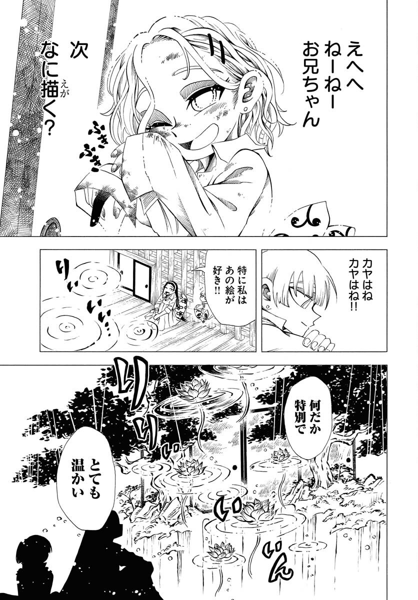 Egakishi Chapter 1 17ページ