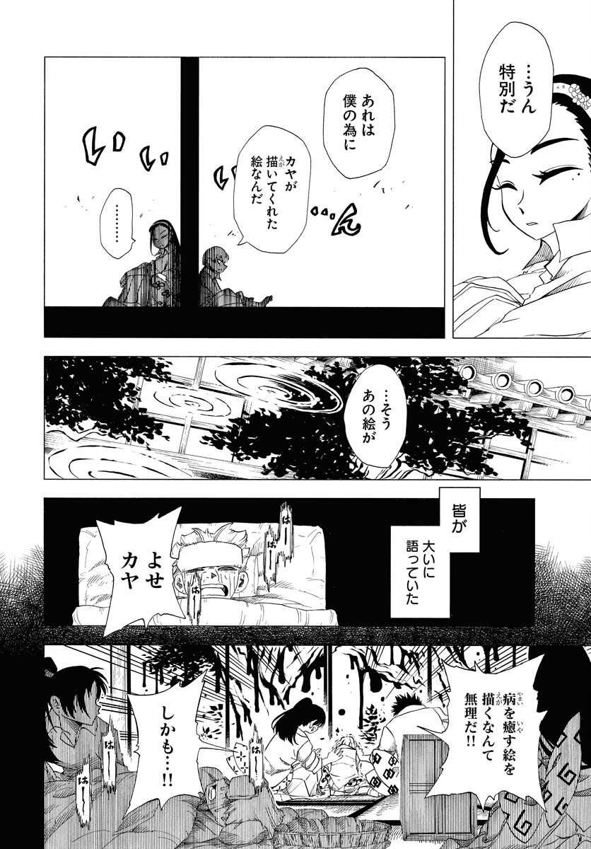 Egakishi Chapter 1 18ページ