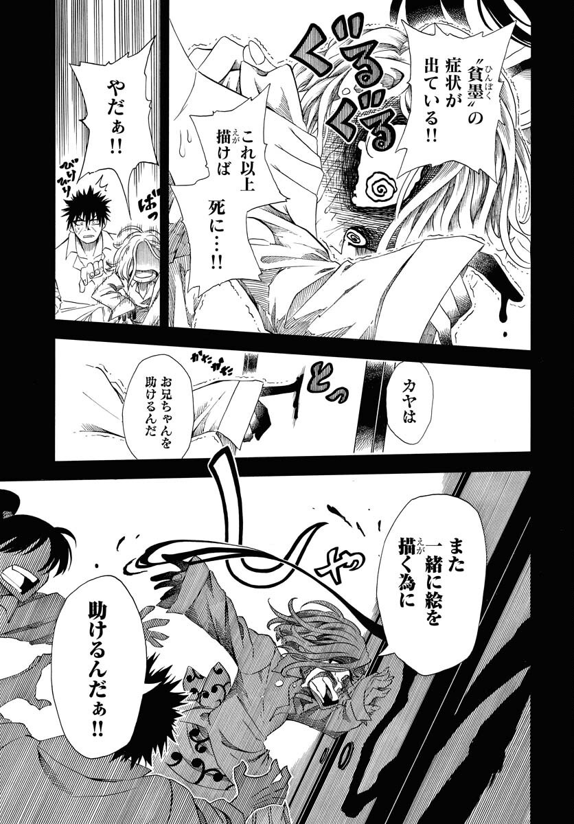 Egakishi Chapter 1 19ページ
