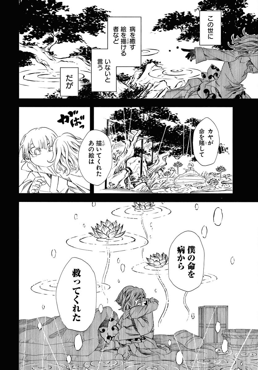 Egakishi Chapter 1 20ページ