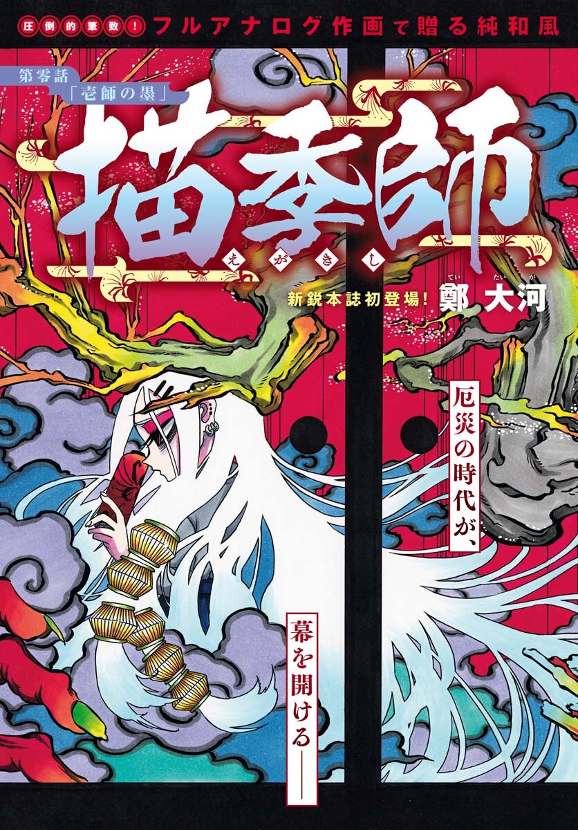 Egakishi Chapter 1 3ページ