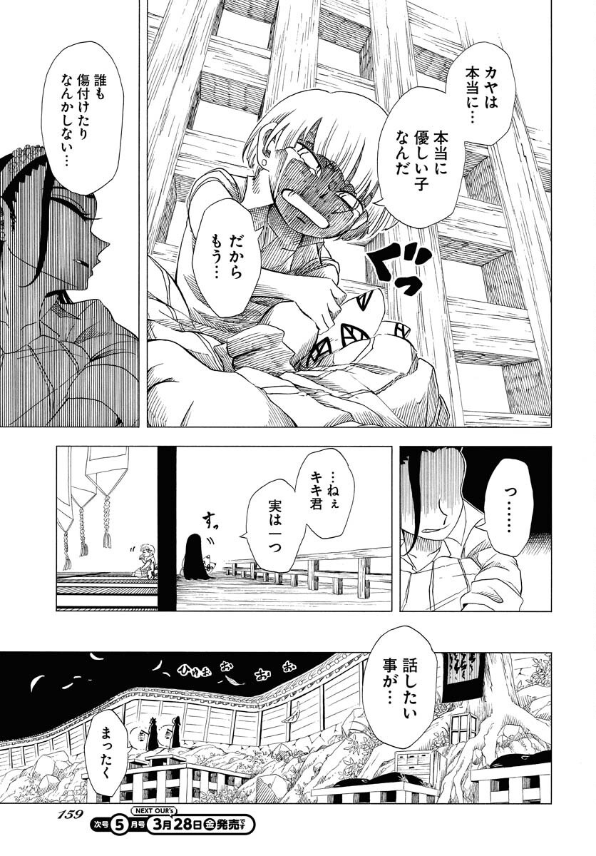 Egakishi Chapter 1 21ページ