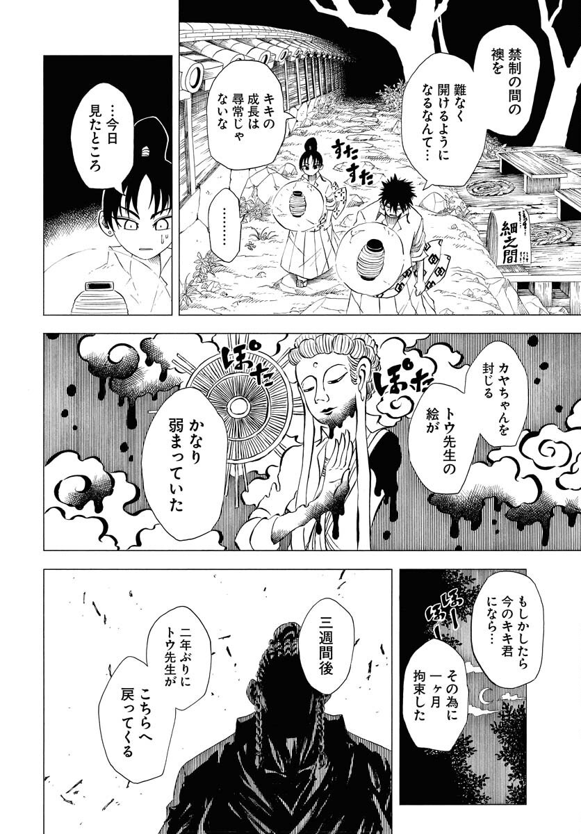 Egakishi Chapter 1 22ページ