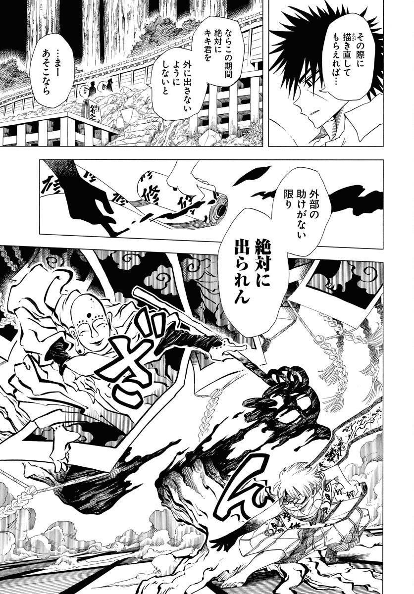 Egakishi Chapter 1 23ページ
