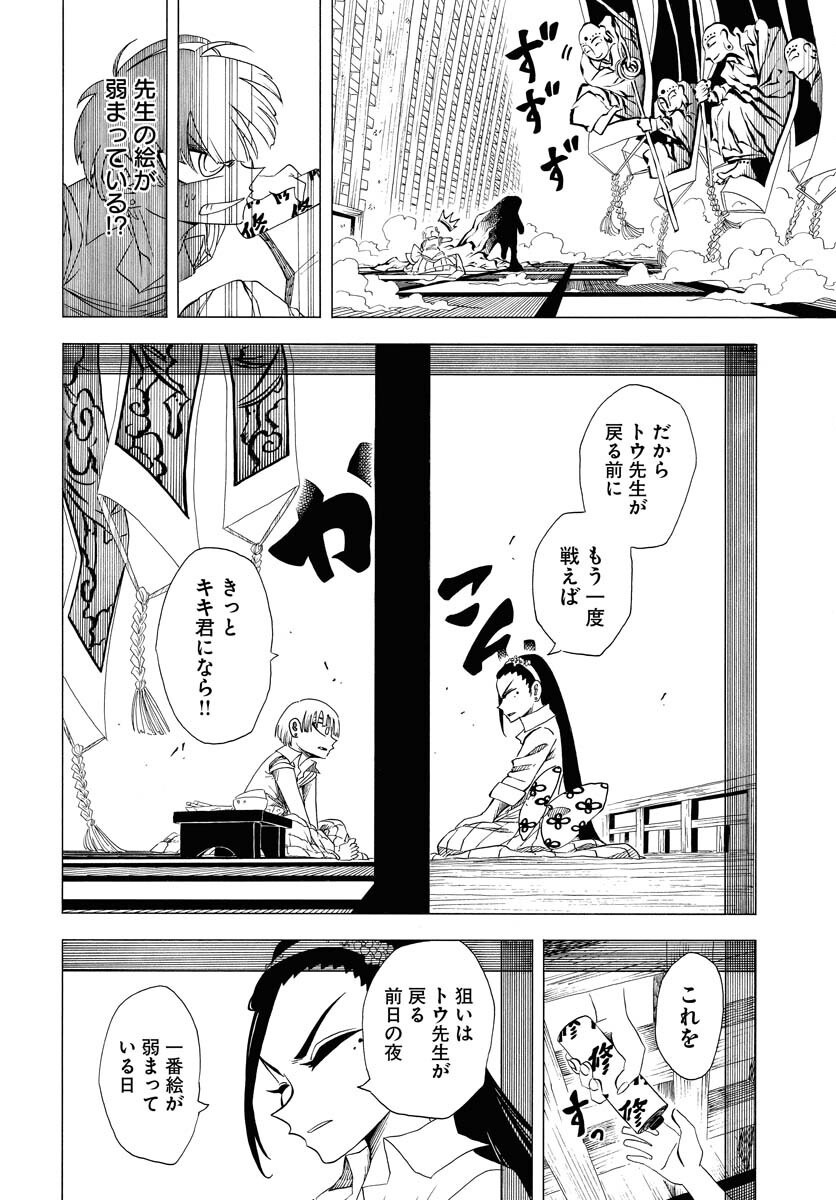 Egakishi Chapter 1 24ページ