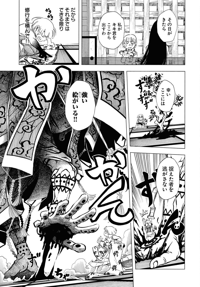 Egakishi Chapter 1 25ページ