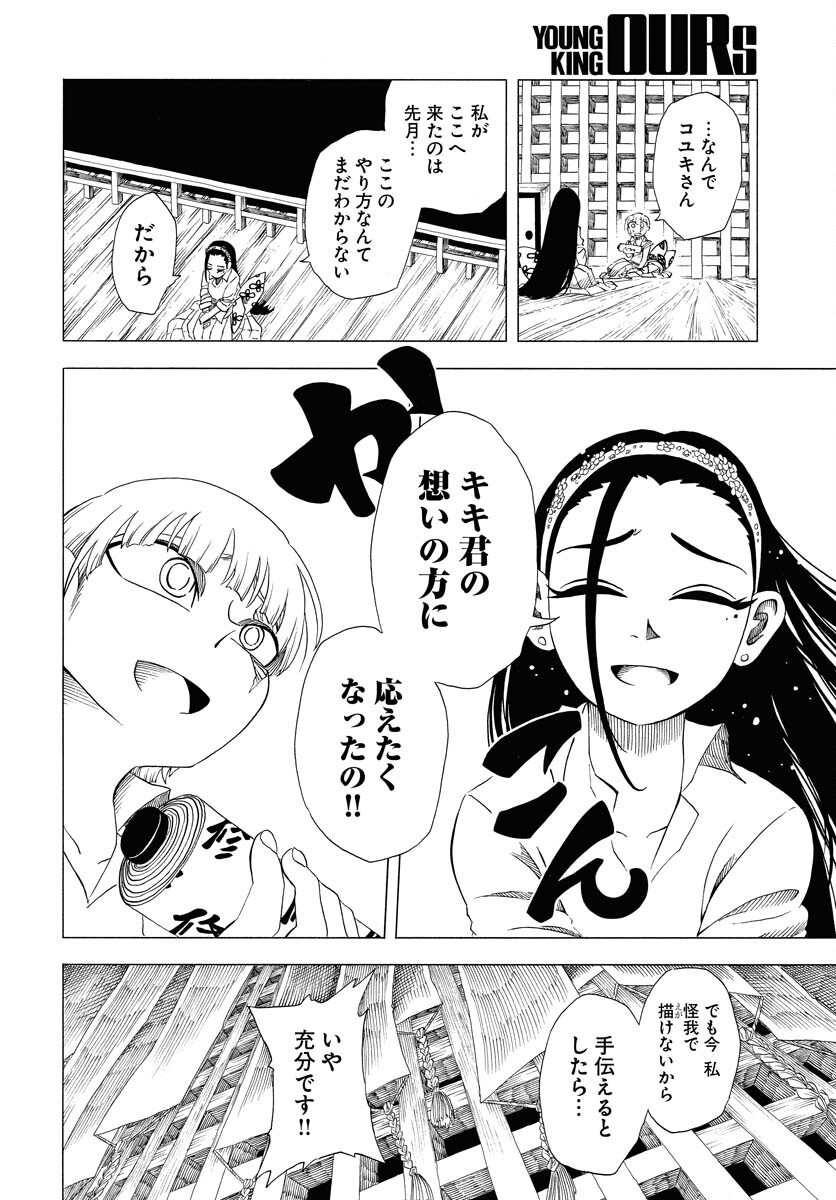 Egakishi Chapter 1 26ページ
