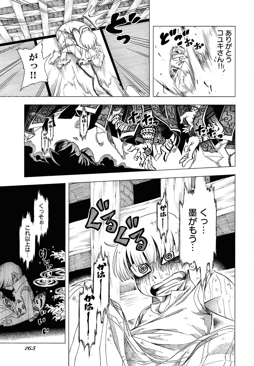 Egakishi Chapter 1 27ページ