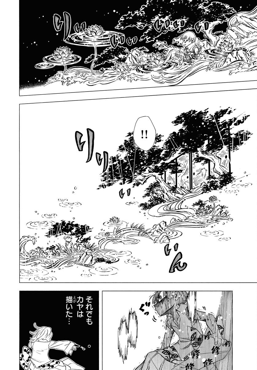 Egakishi Chapter 1 28ページ
