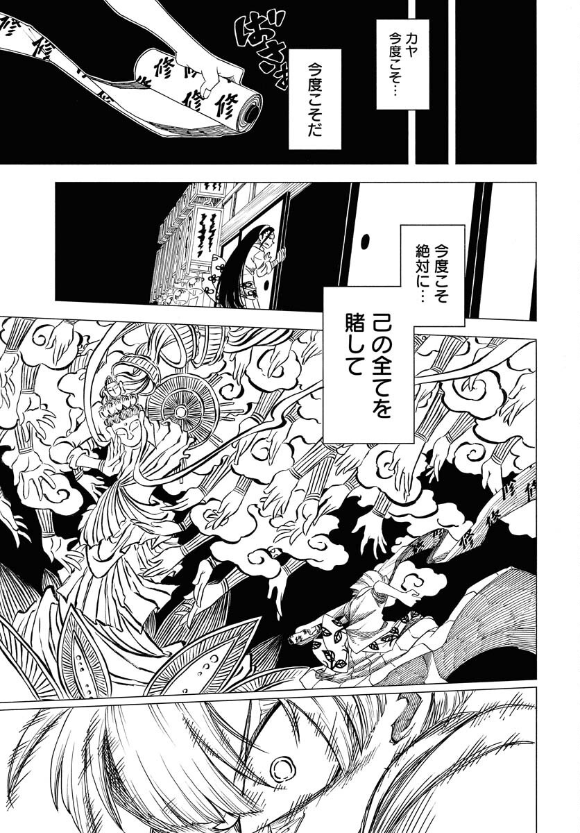 Egakishi Chapter 1 29ページ