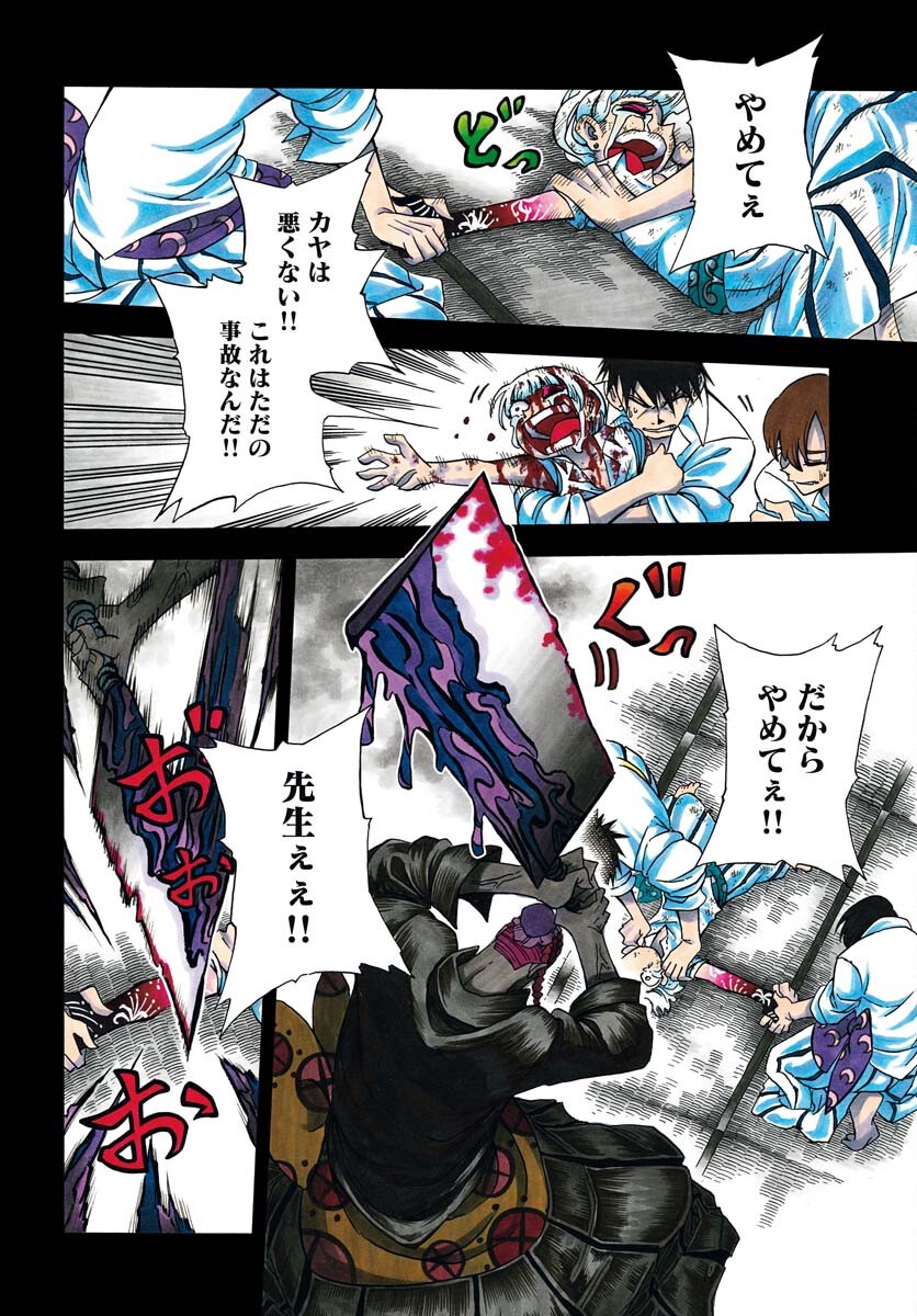 Egakishi Chapter 1 4ページ