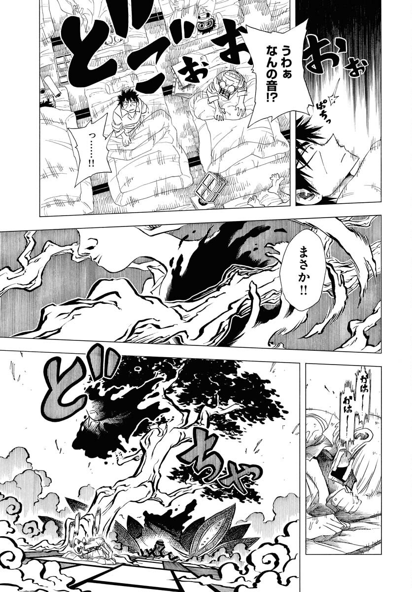 Egakishi Chapter 1 31ページ