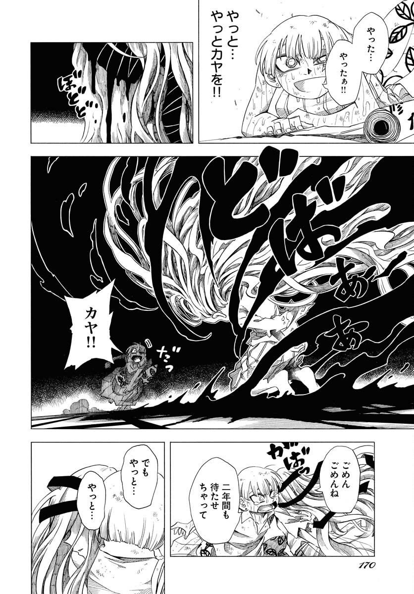 Egakishi Chapter 1 32ページ
