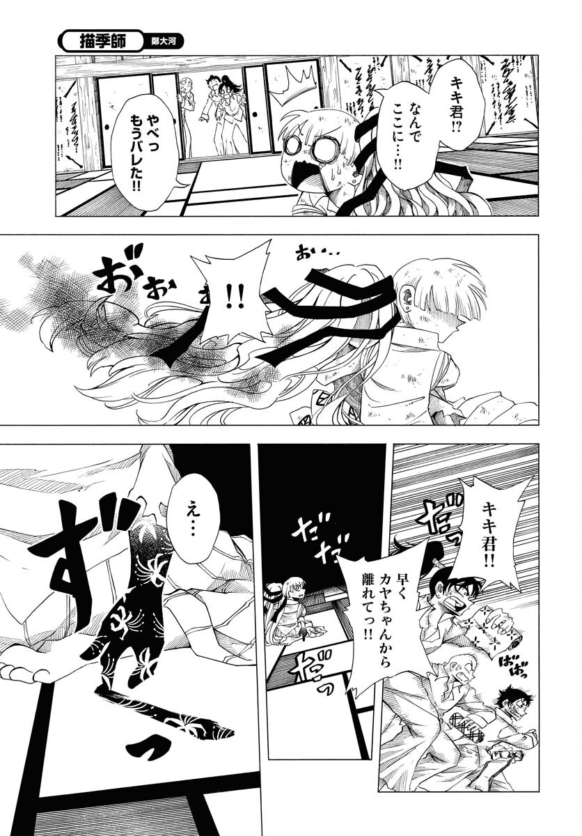 Egakishi Chapter 1 33ページ