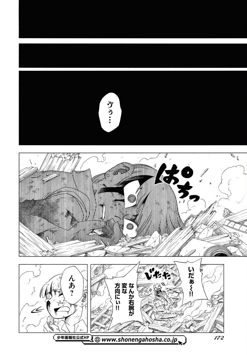 Egakishi Chapter 1 34ページ
