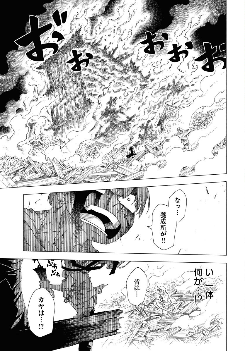 Egakishi Chapter 1 35ページ
