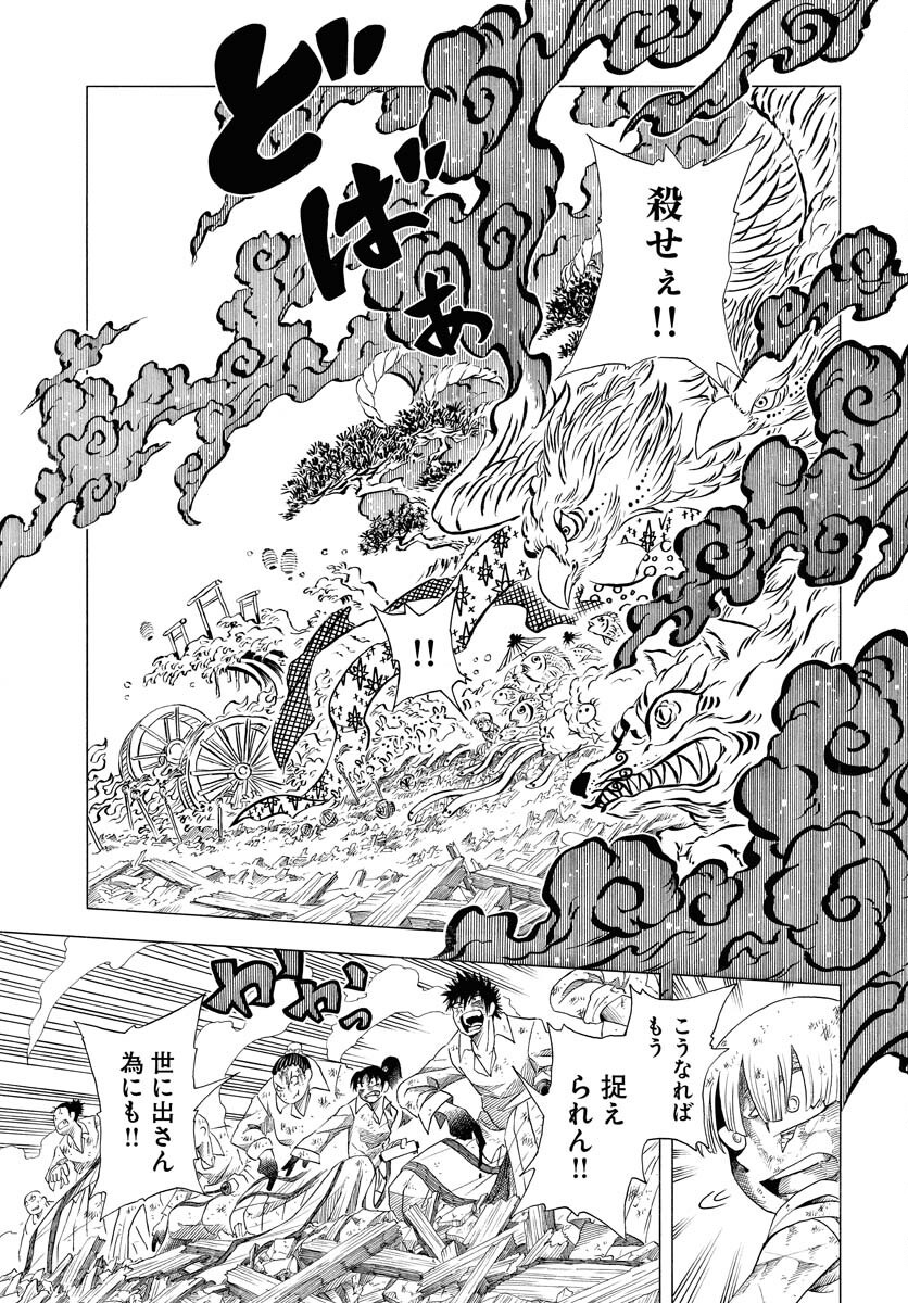 Egakishi Chapter 1 39ページ