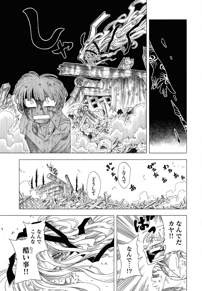 Egakishi Chapter 1 45ページ