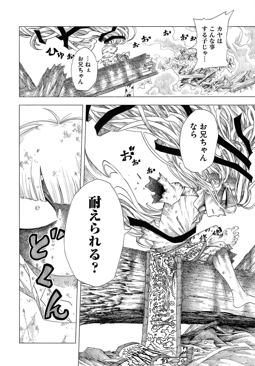 Egakishi Chapter 1 46ページ