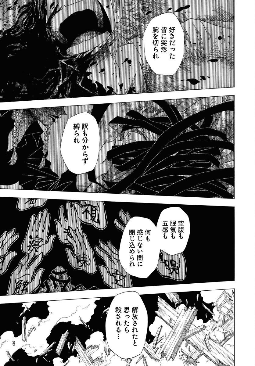 Egakishi Chapter 1 47ページ