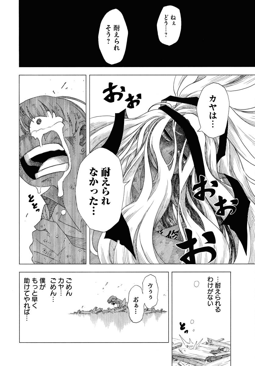 Egakishi Chapter 1 48ページ