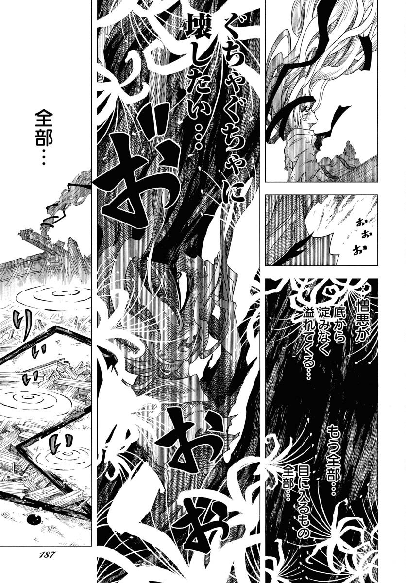 Egakishi Chapter 1 49ページ