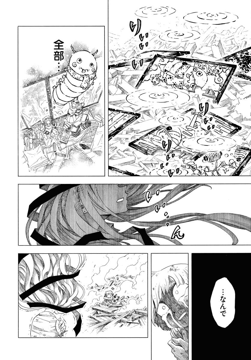 Egakishi Chapter 1 50ページ