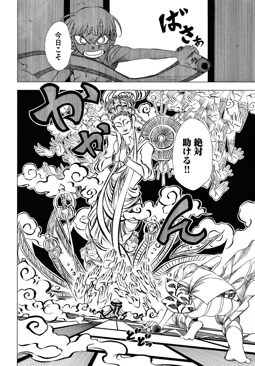 Egakishi Chapter 1 6ページ