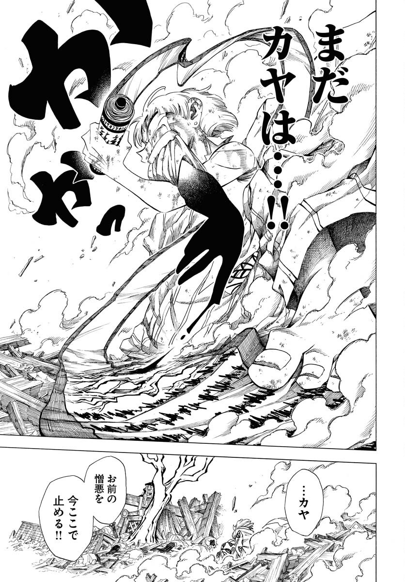 Egakishi Chapter 1 53ページ
