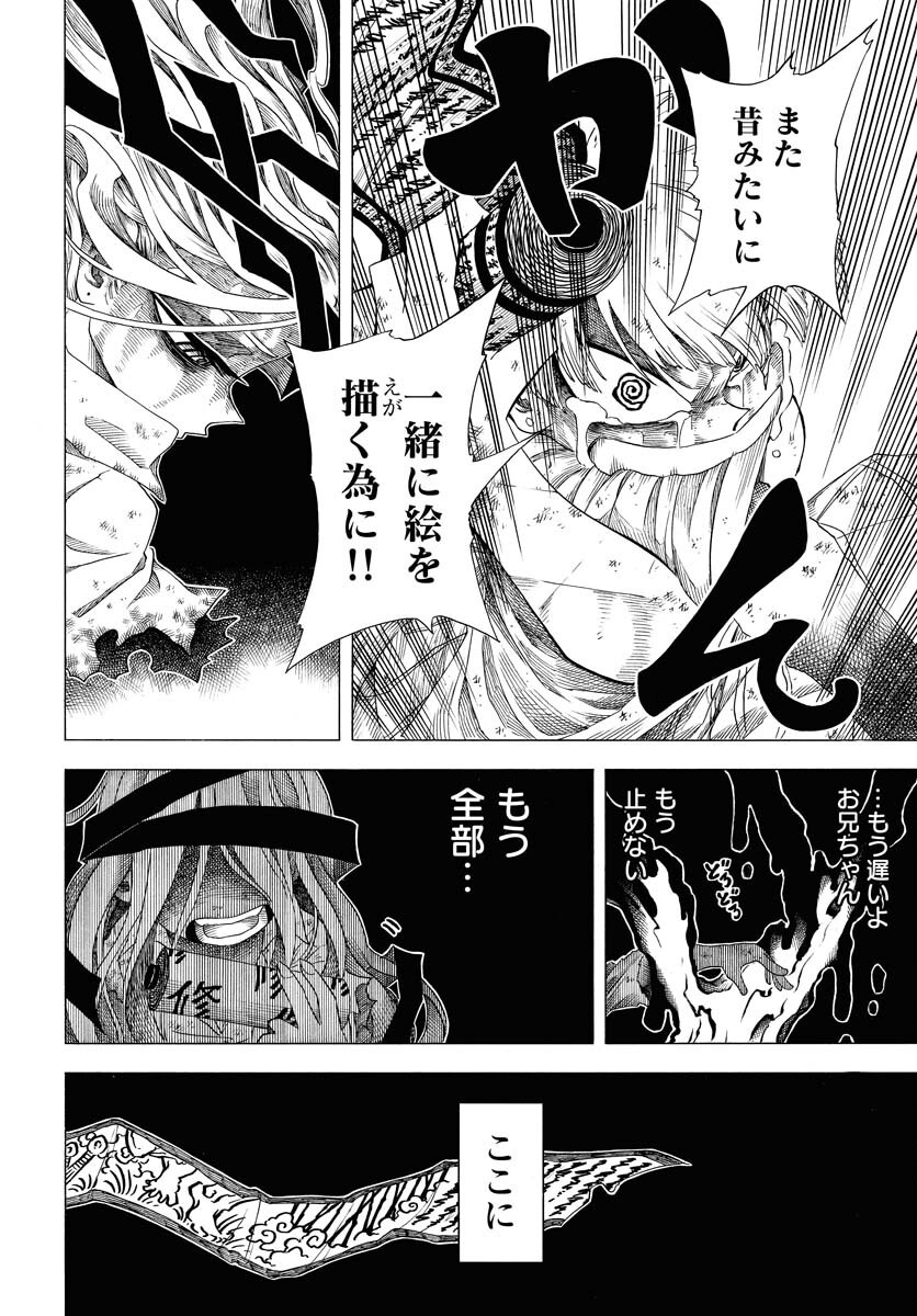 Egakishi Chapter 1 54ページ