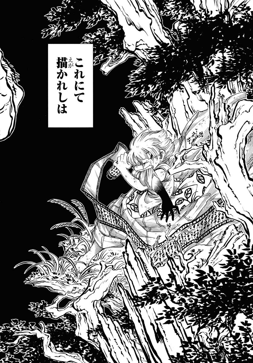 Egakishi Chapter 1 56ページ