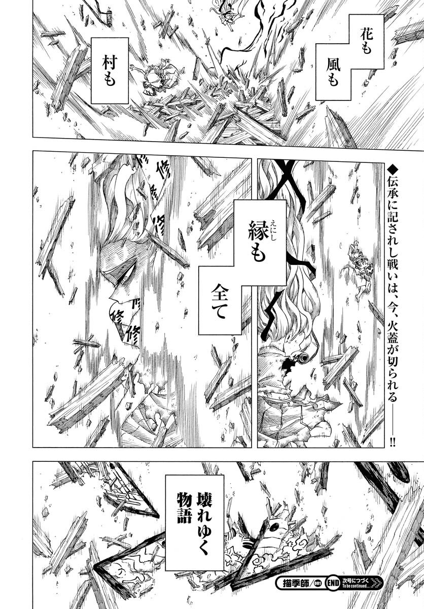 Egakishi Chapter 1 58ページ