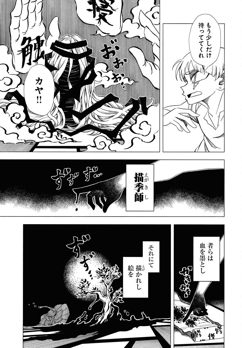 Egakishi Chapter 1 7ページ