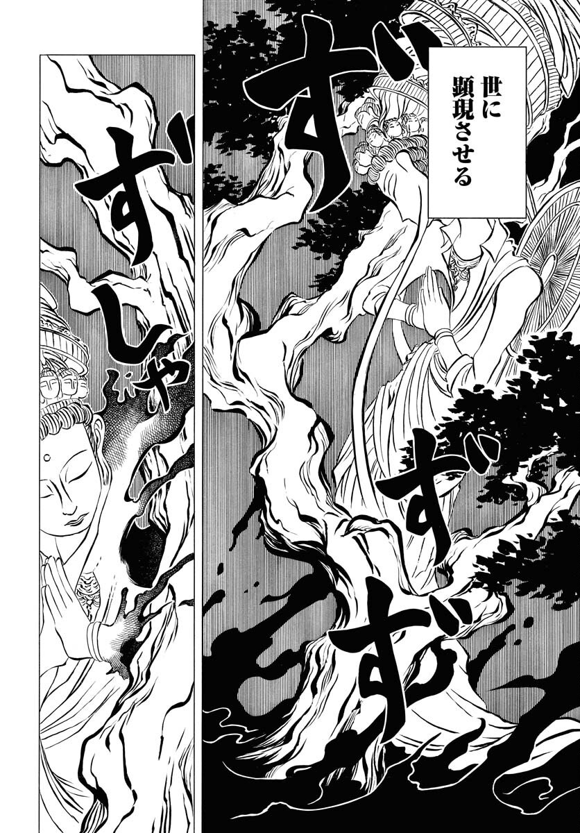 Egakishi Chapter 1 8ページ