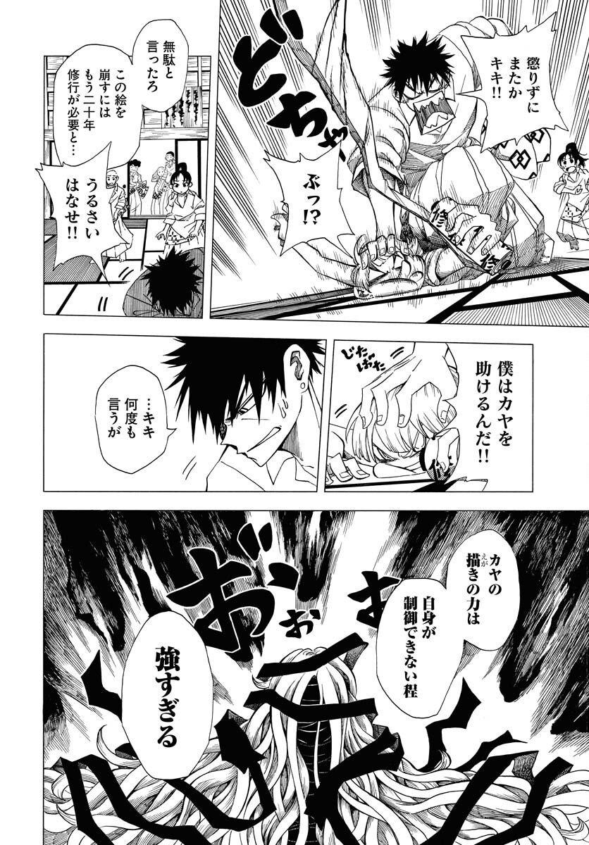 Egakishi Chapter 1 10ページ
