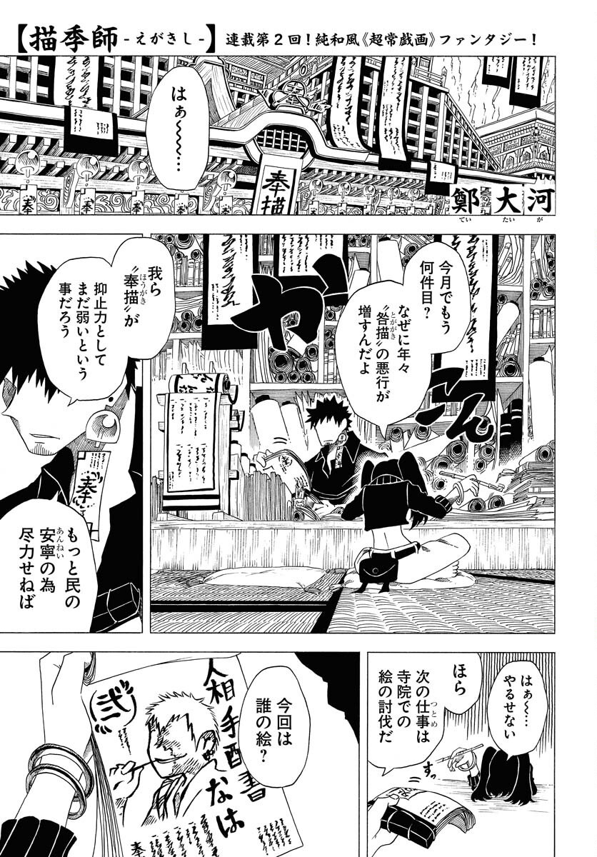 Egakishi Chapter 2 1ページ
