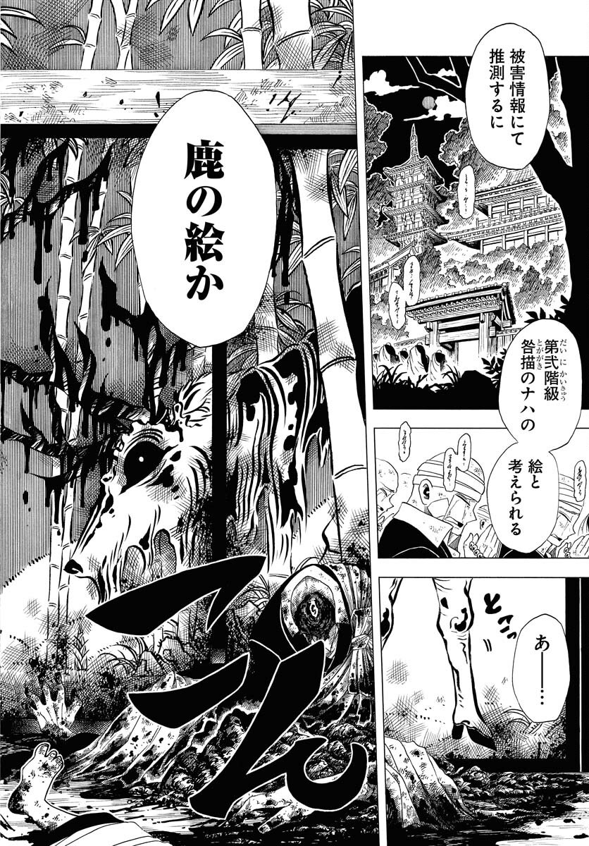 Egakishi Chapter 2 2ページ