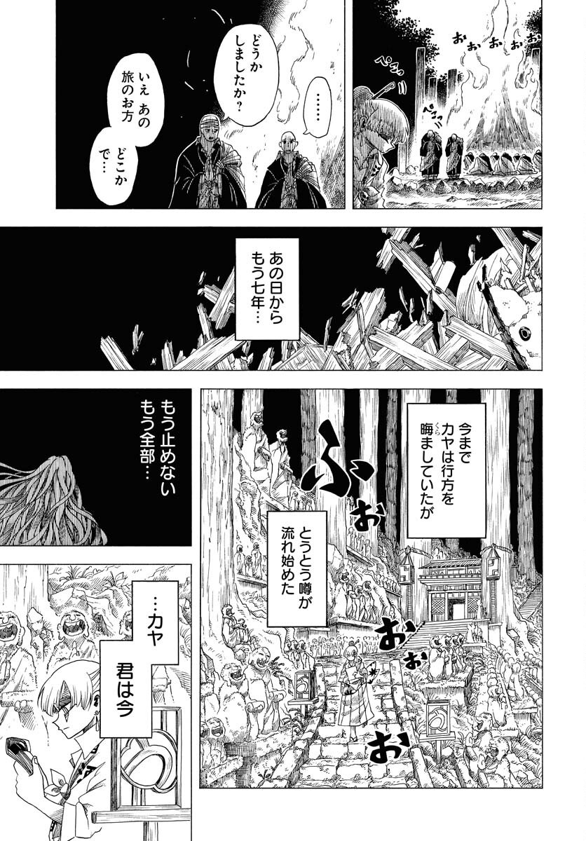 Egakishi Chapter 2 11ページ