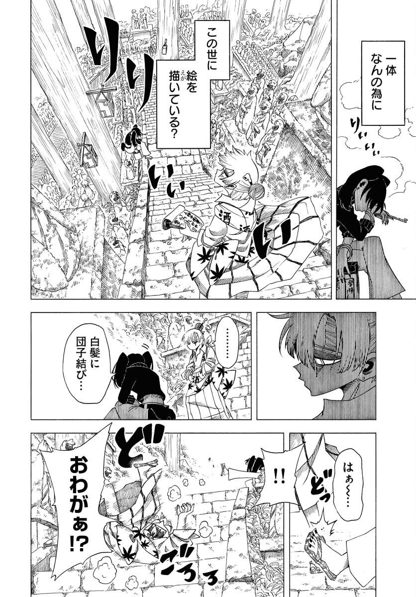 Egakishi Chapter 2 12ページ