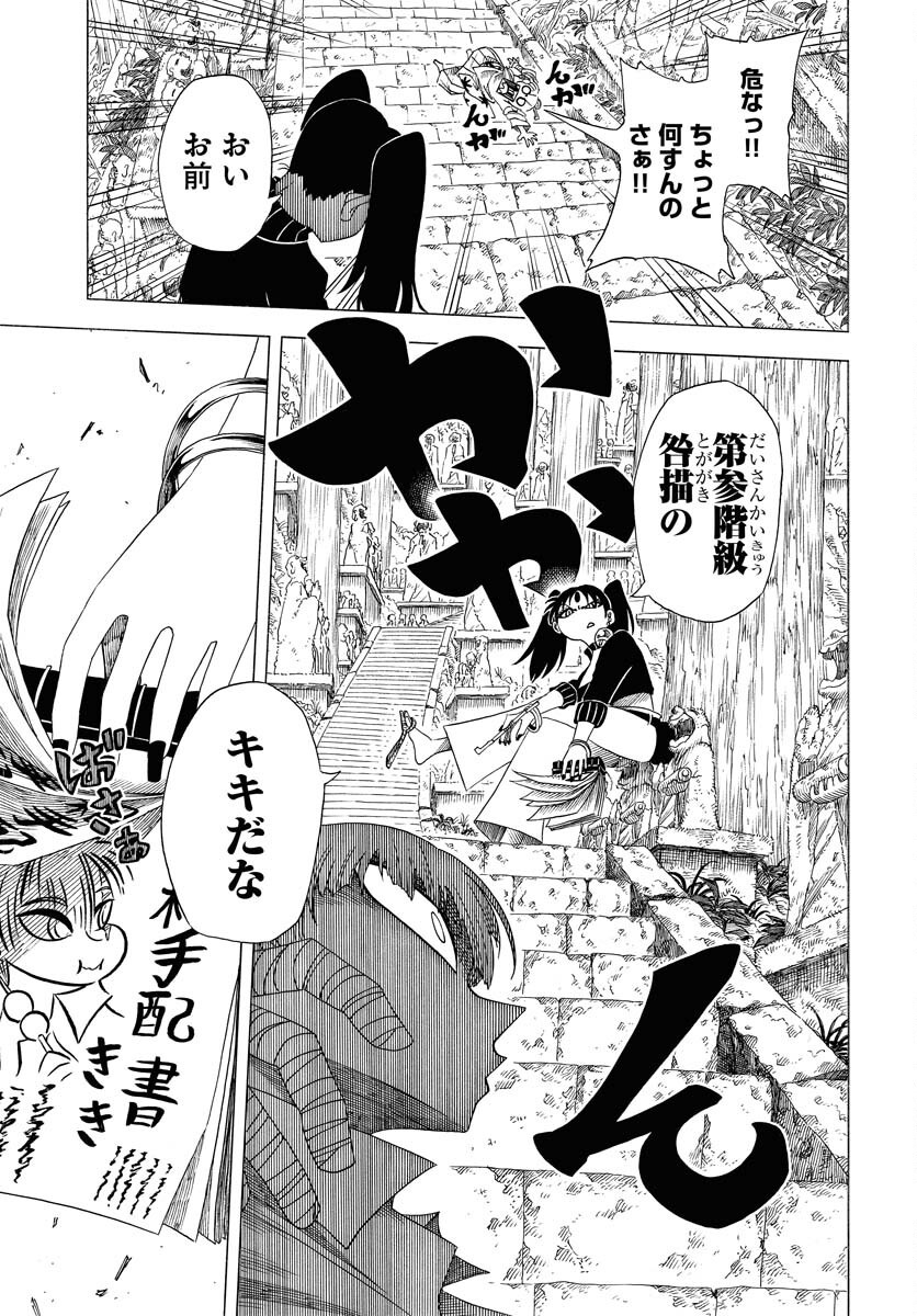 Egakishi Chapter 2 13ページ