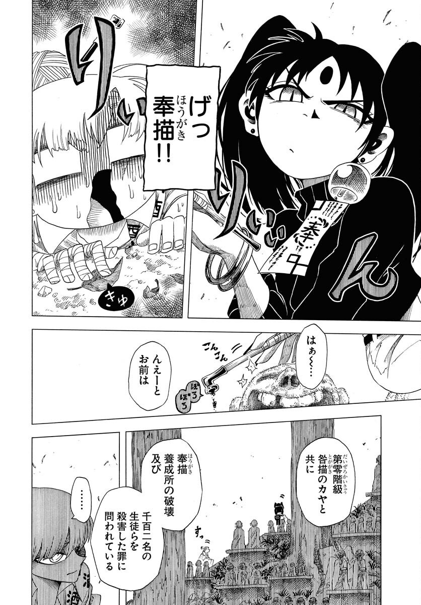 Egakishi Chapter 2 14ページ