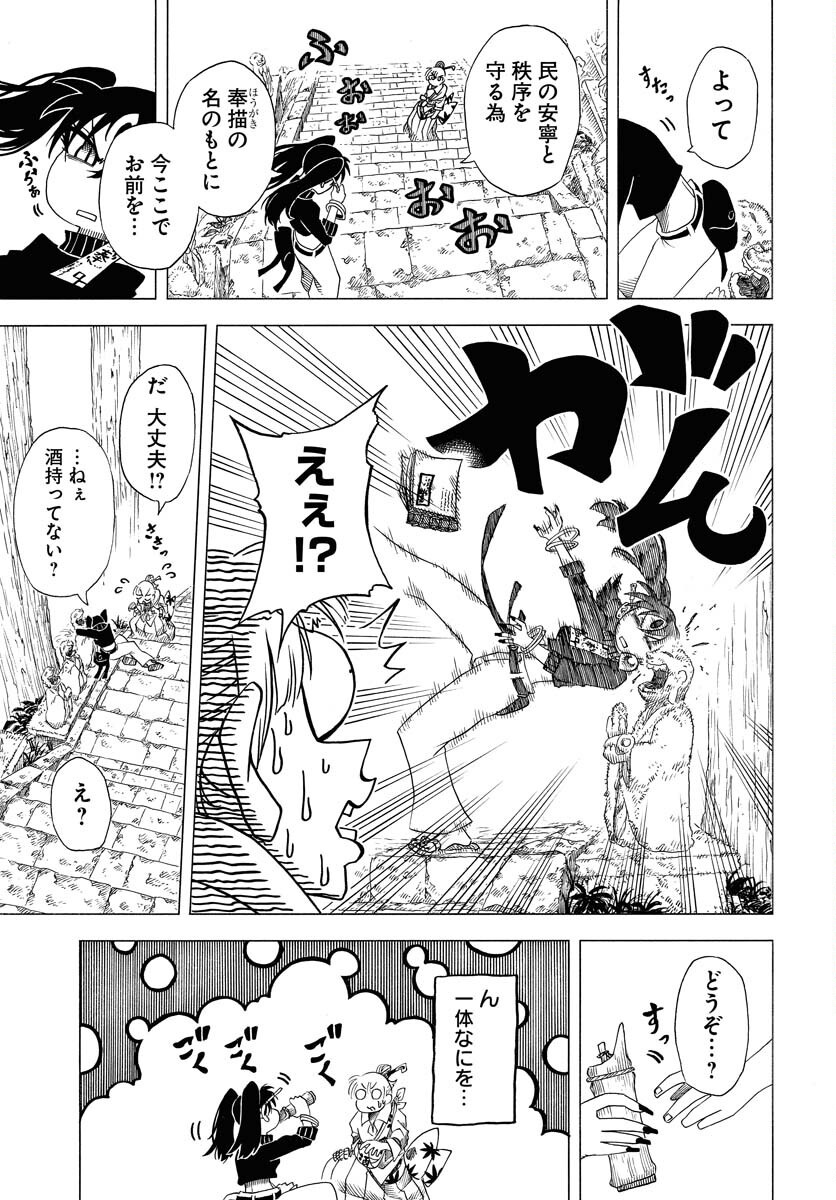 Egakishi Chapter 2 15ページ